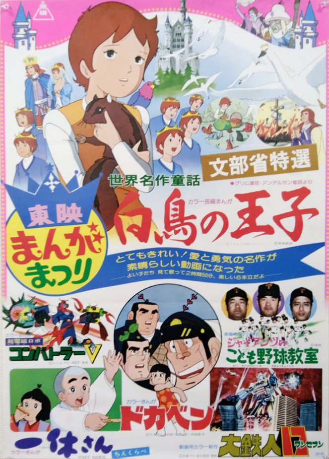 Sekai meisaku dówa: Hakučó no ódži - Posters