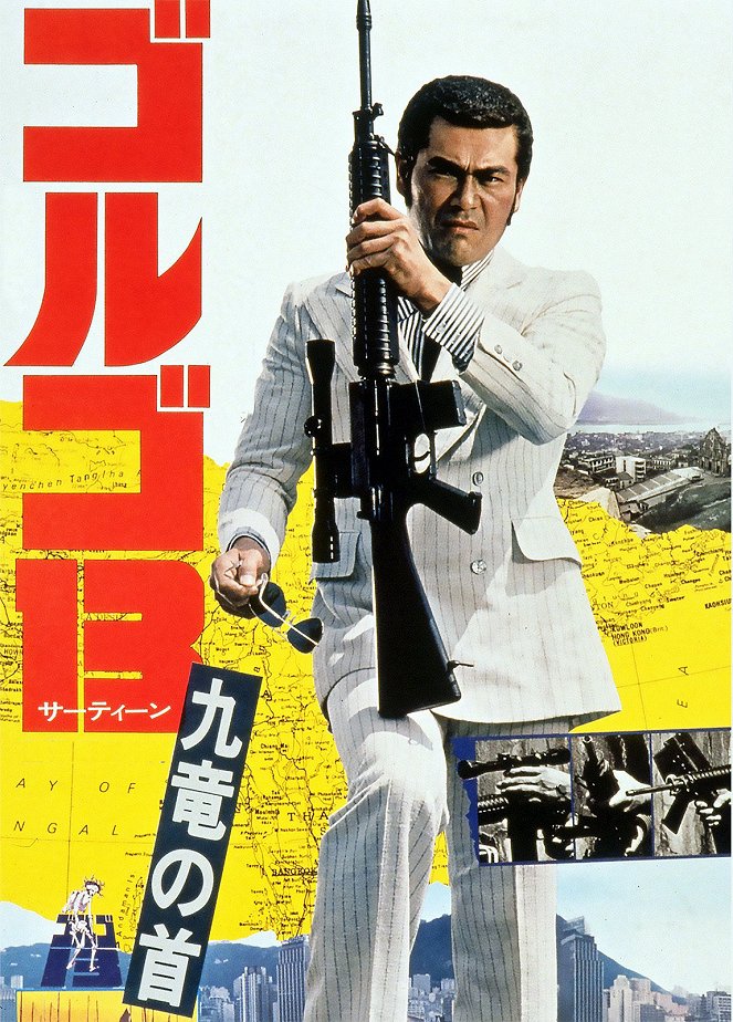 Golgo 13: Kowloon Assignment - Posters