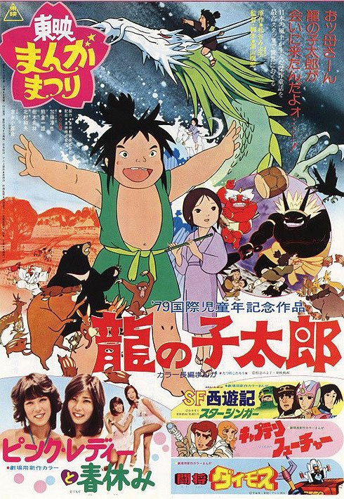Taro the Dragon Boy - Posters