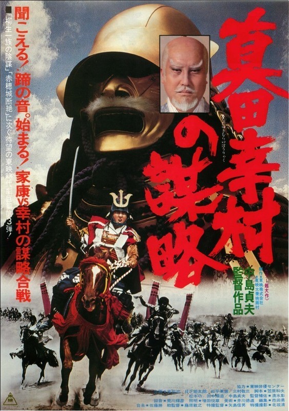 Sanada Jukimura no bórjaku - Plakate
