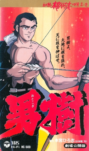 Otokogi - Posters