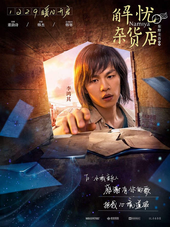 Jie you za huo dian - Plakate