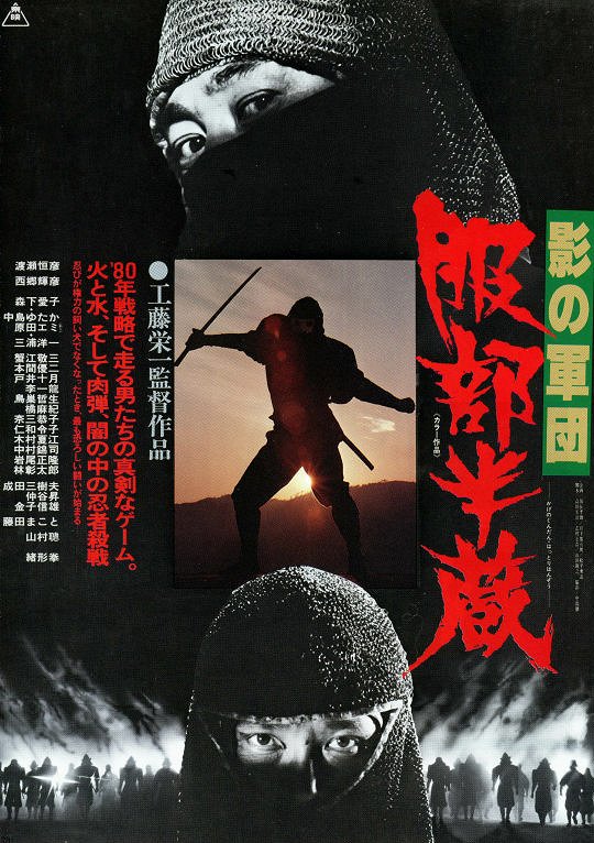 Hattori Hanzó: Kage no gundan - Plakátok