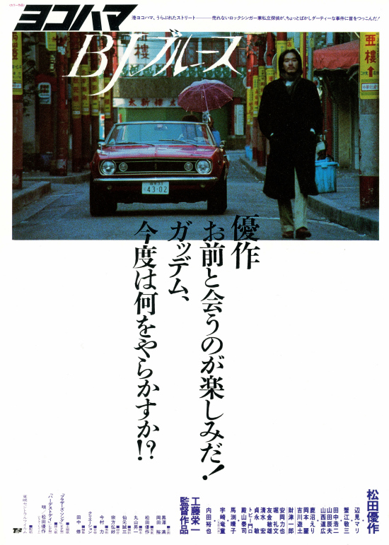 Jokohama BJ blues - Plakátok