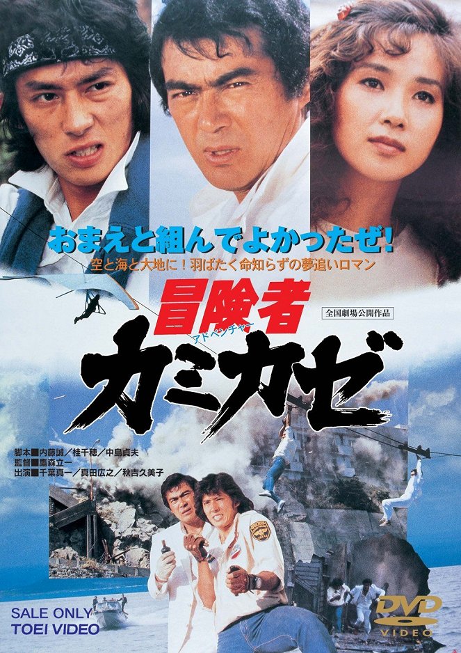 The Kamikaze Adventurers - Posters