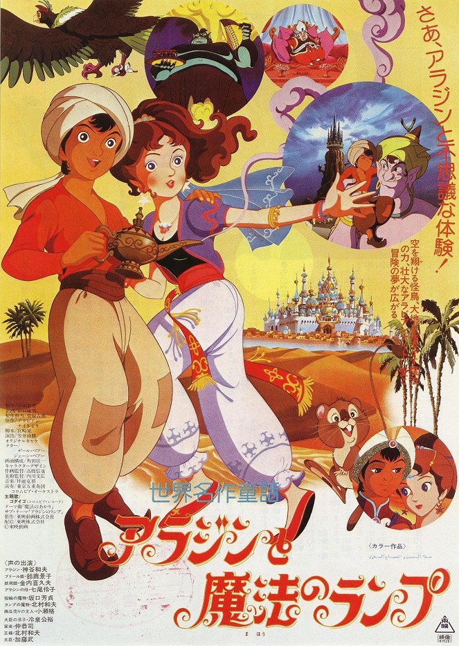 Aladdinin taikalamppu - Julisteet