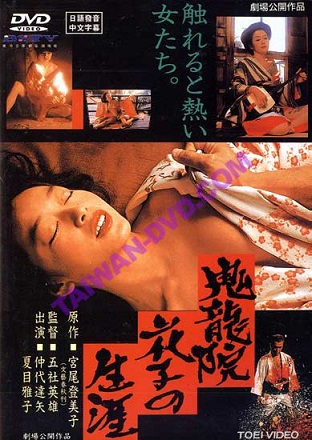 Kiryûin Hanako no shôgai - Posters