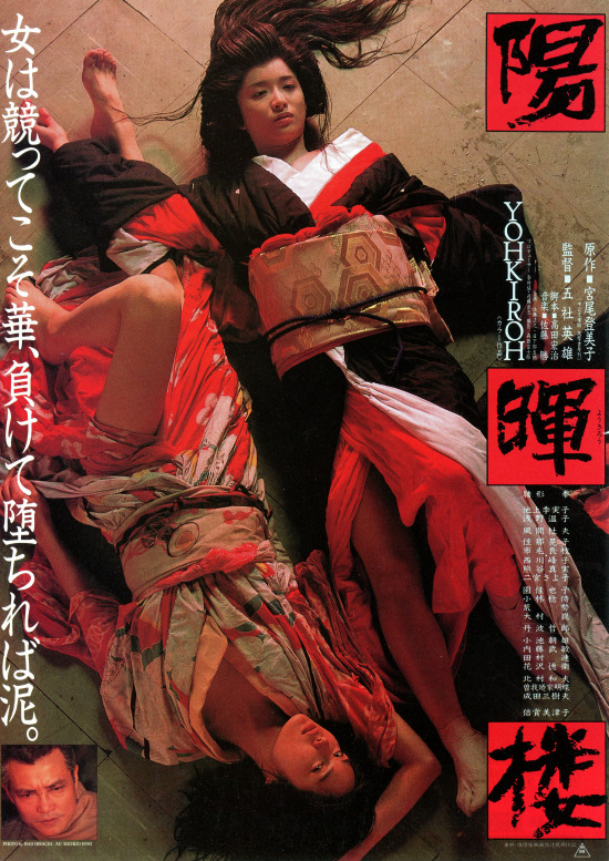 The Geisha - Posters