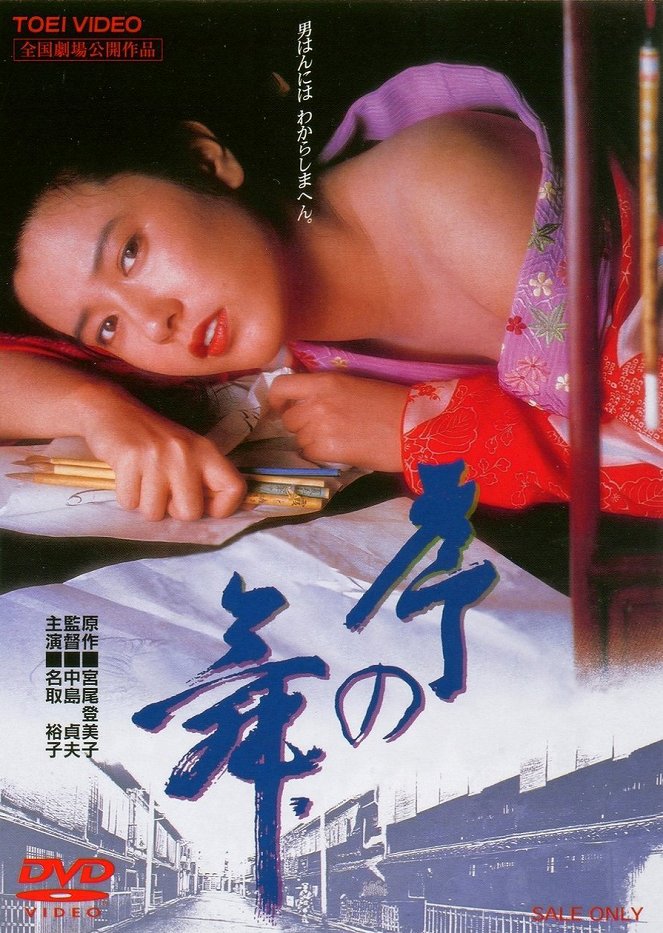 Jo no mai - Posters