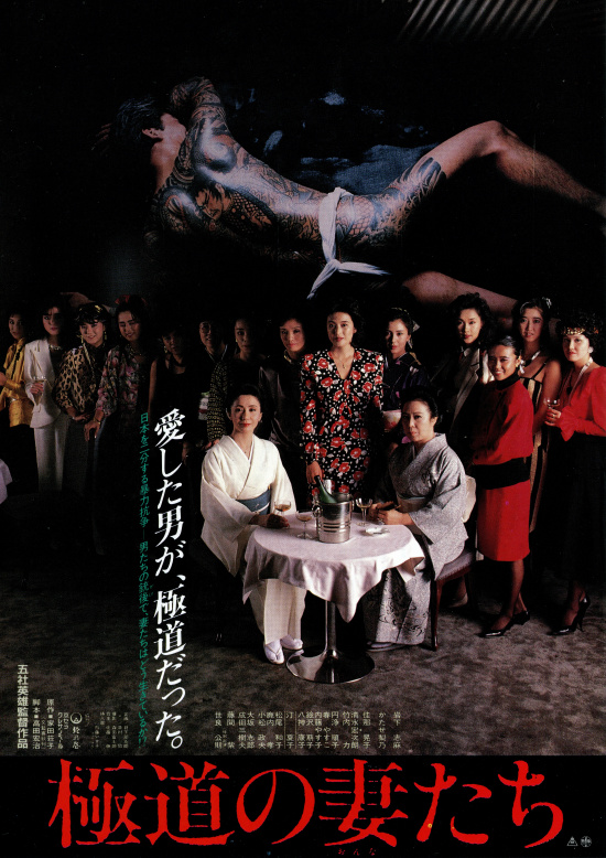 Wives of the Yakuza - Posters