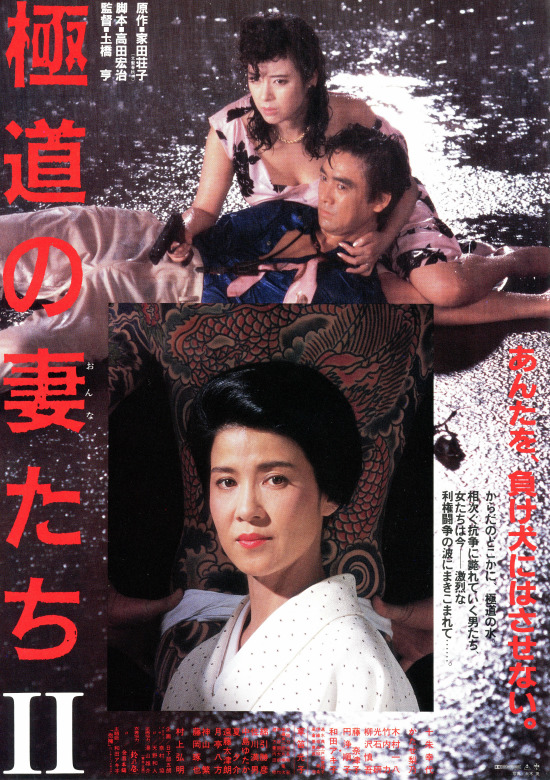 Yakuza's Ladies Part 2 - Posters