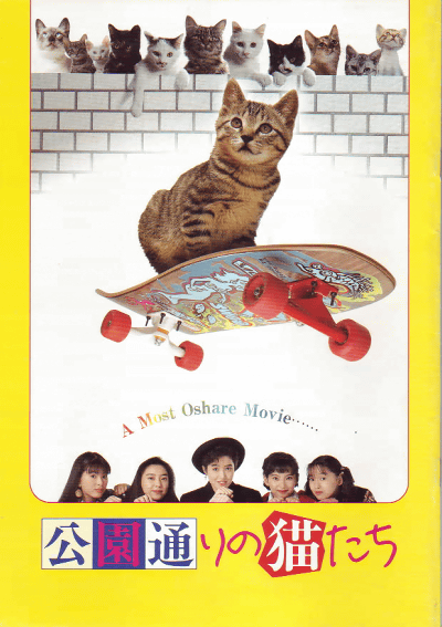 Cats on Park Avenue - Posters