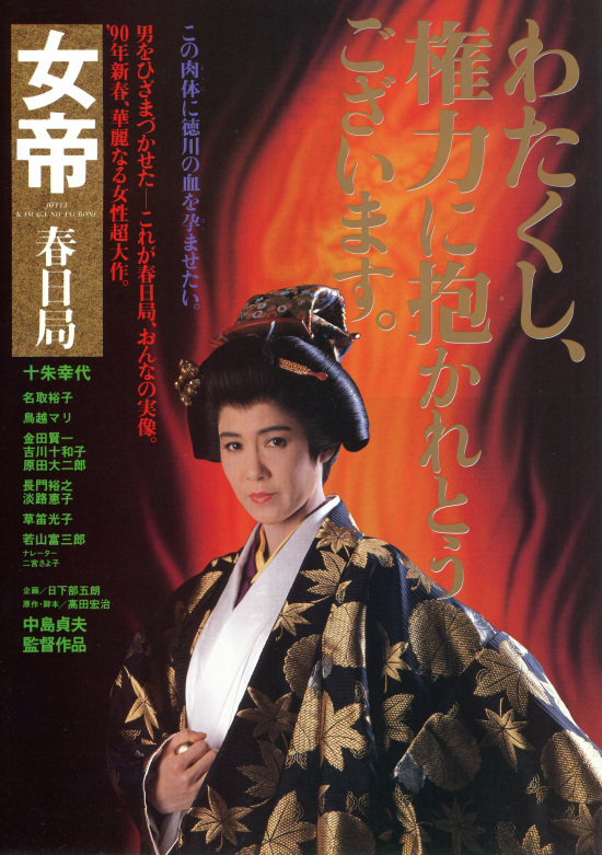 She-Shogun - Posters