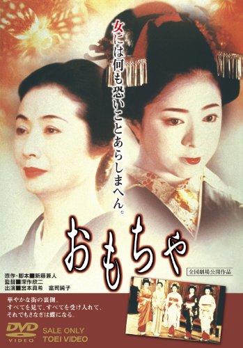The Geisha House - Posters