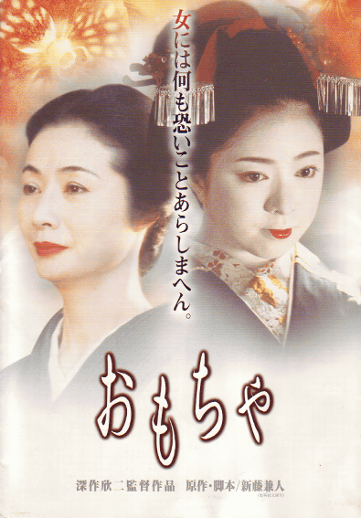 The Geisha House - Posters