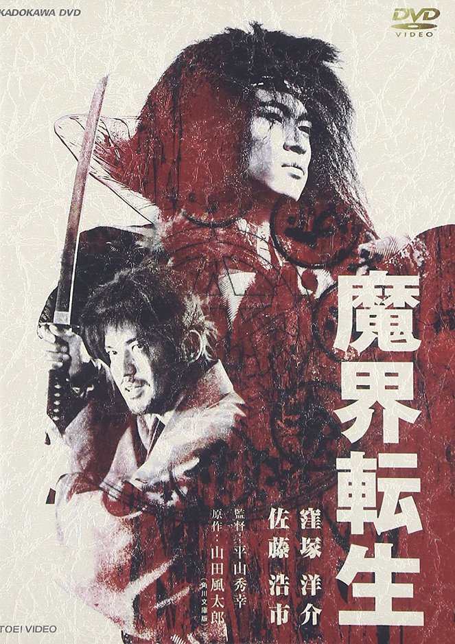 Samurai Resurrection - Posters