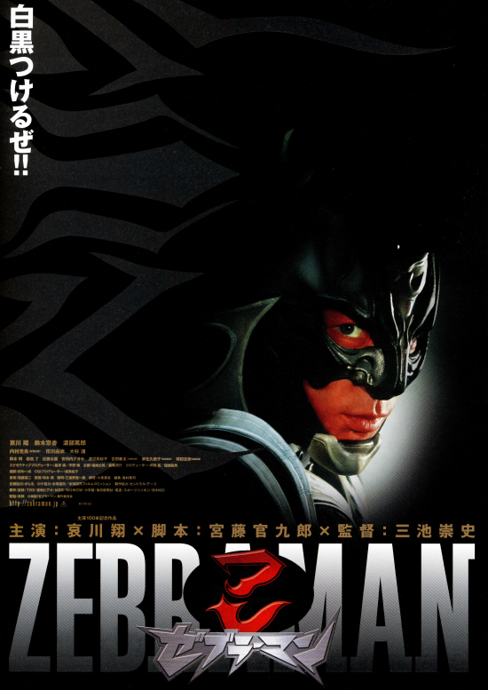 Zebraman - Plakate