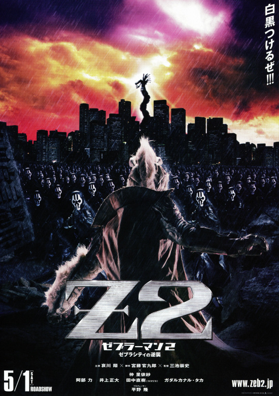 Zebraman 2: Zebra City no gjakušú - Plakáty