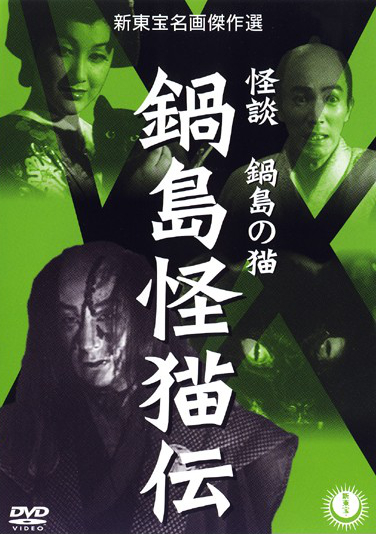 Nabeshima kaibyo den - Posters