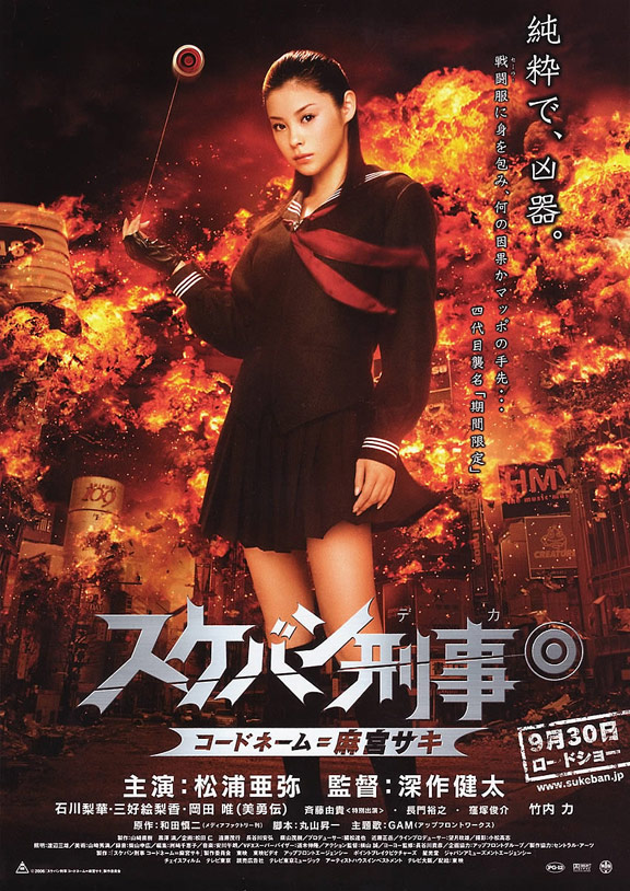 Sukeban Deka: Kódo nému = Asamija Saki - Plakate