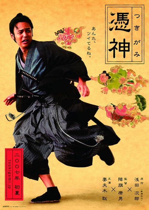 Cukigami - Plakáty