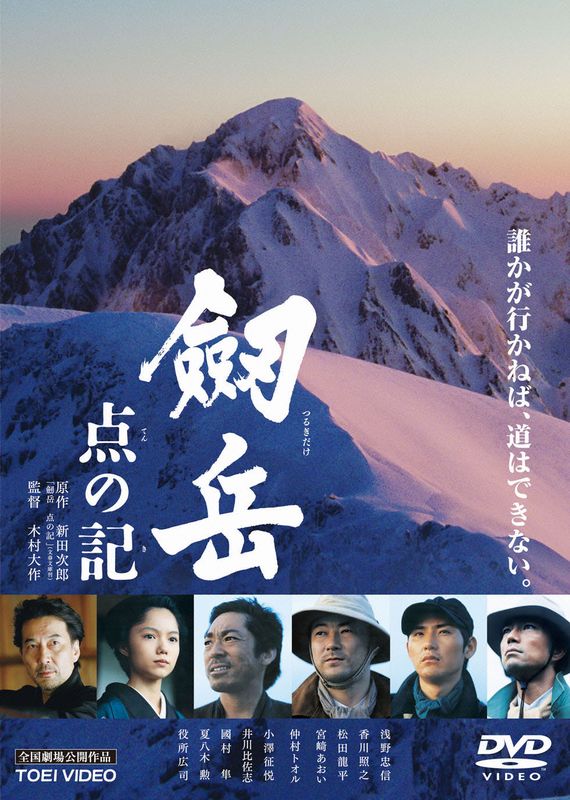 Mt. Tsurugidake - Posters