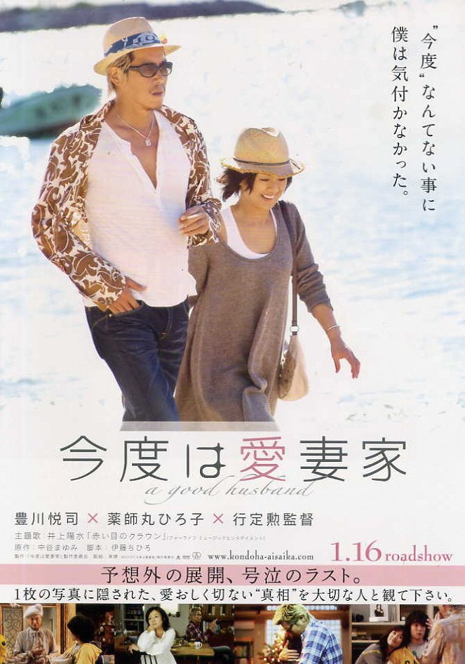 Kondo wa aisaka - Plakate