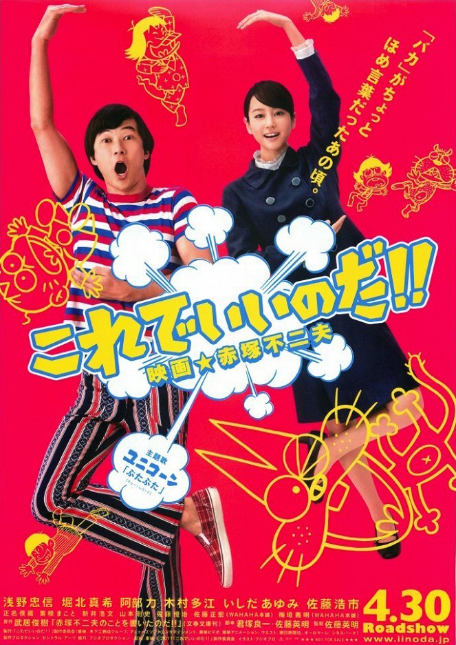 Kore de ii no da! Eiga Akacuka Fudžio - Posters