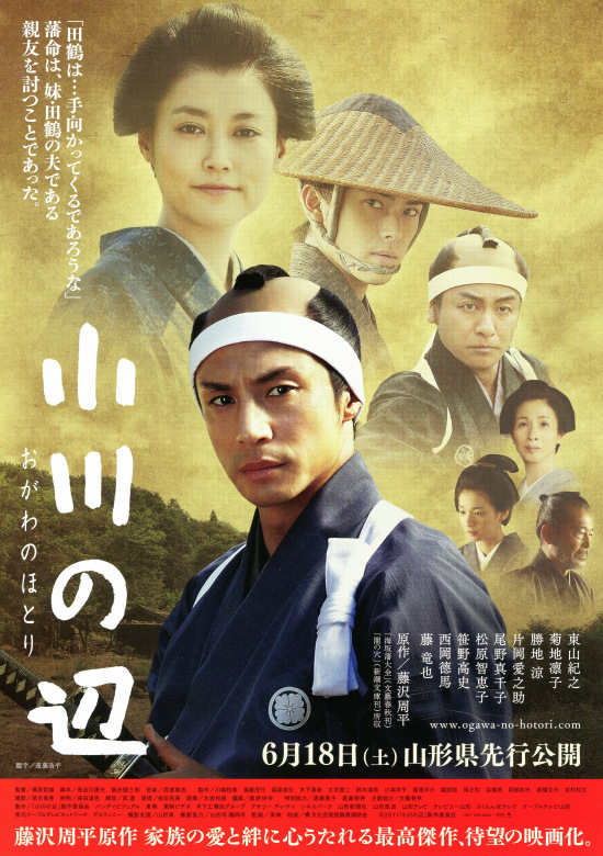Ogawa no hotori - Plakáty