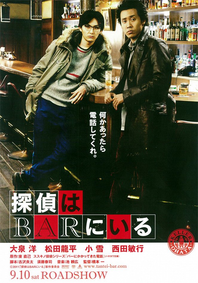 Tantei wa bar ni iru - Affiches