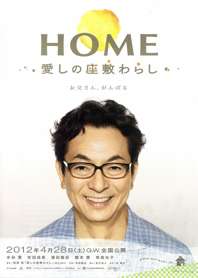 Home: Itošiki no zašikiwaraši - Julisteet