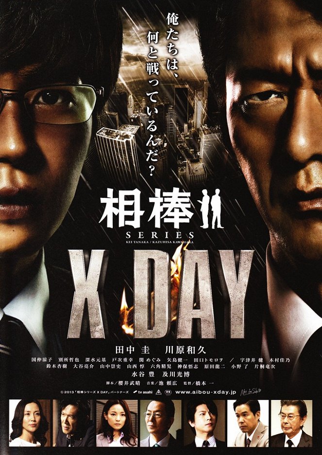 Aibó series: X Day - Plakate