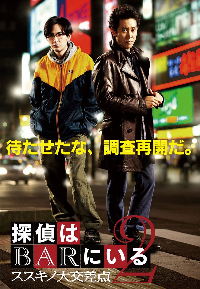 Tantei wa bar ni iru 2: Susukino daikosaten - Plakáty