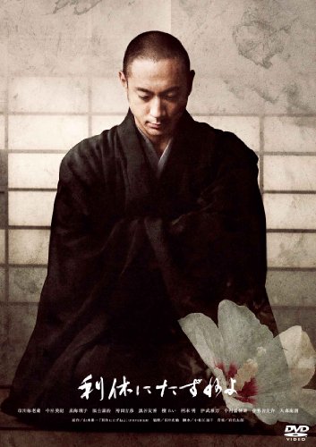 Ask This of Rikyu - Posters