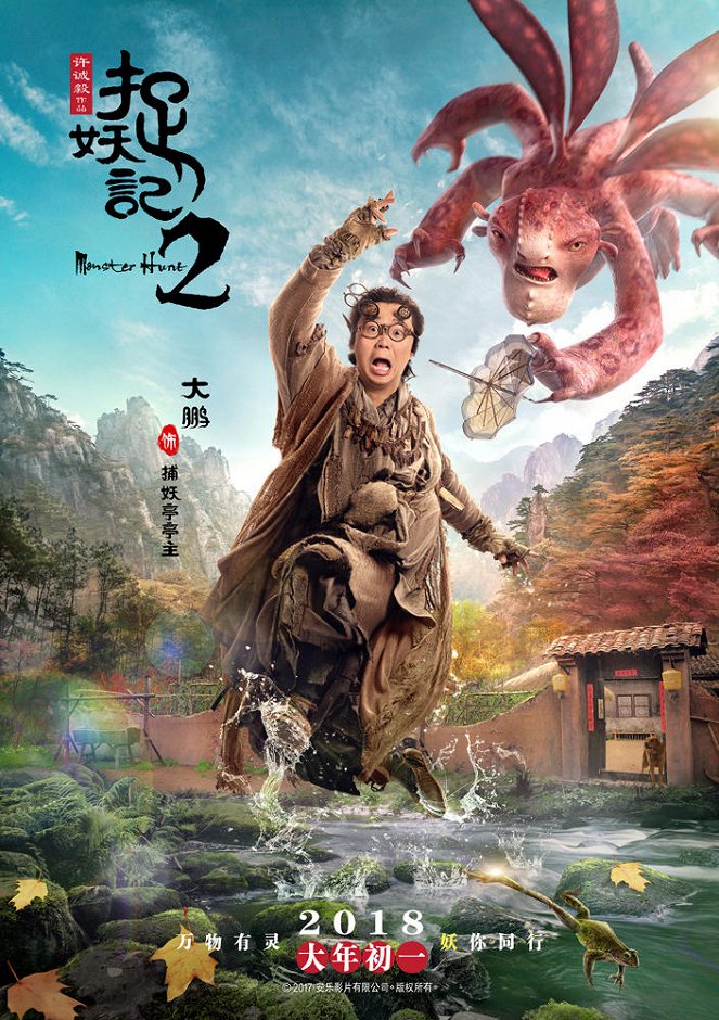 Zhuo yao ji 2 - Posters