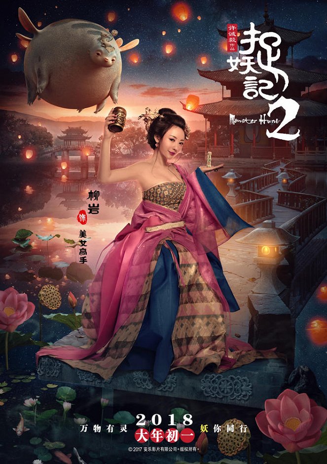 Zhuo yao ji 2 - Julisteet