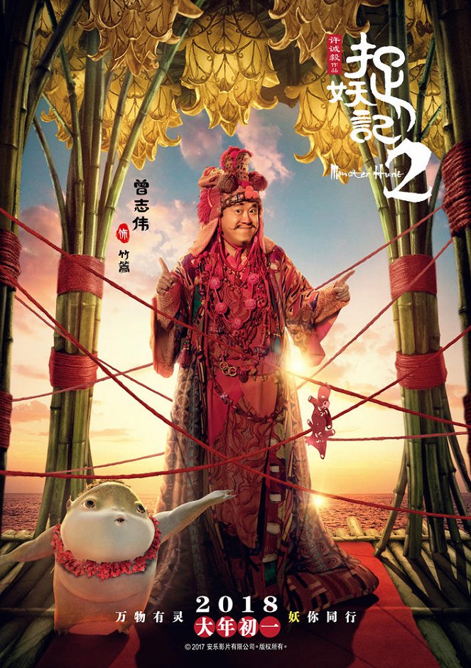 Zhuo yao ji 2 - Plakaty
