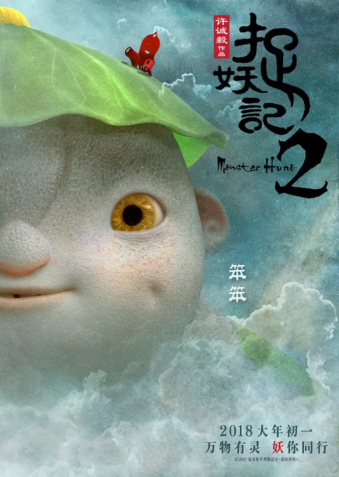 Zhuo yao ji 2 - Julisteet