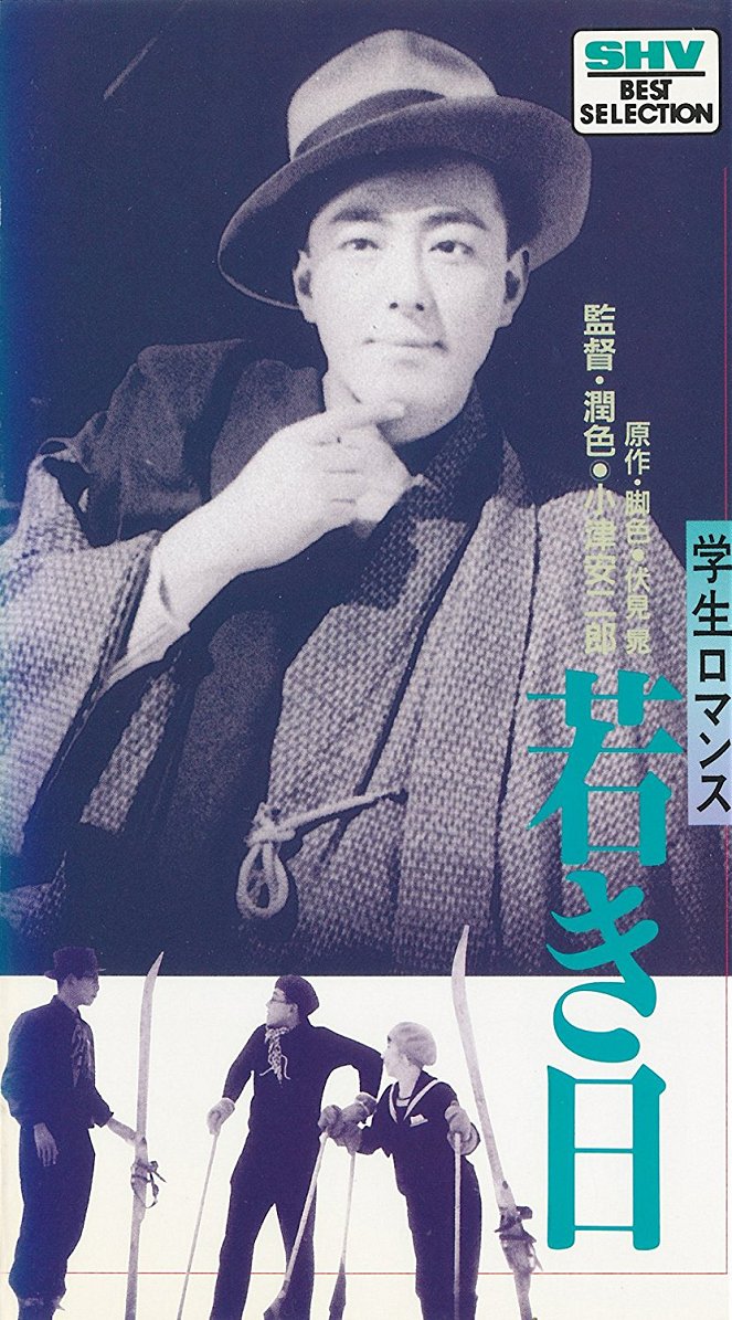 Gakusei romance: Wakaki hi - Plakáty