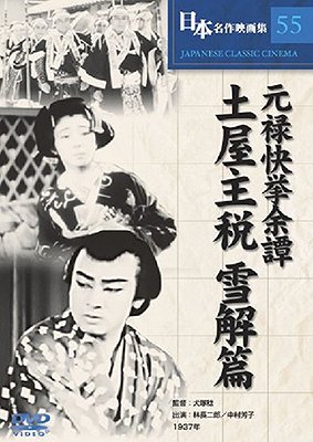 Genroku kaikjo jodan: Cučija Čikara - Plakátok
