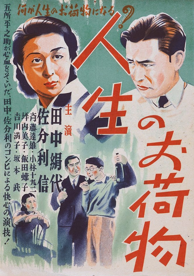 Džinsei no onimocu - Posters