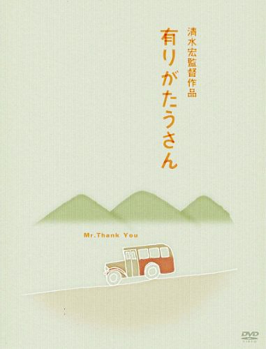 Arigató-san - Plakáty