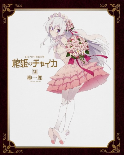 Chaika: The Coffin Princess - The Targeted Coffin / Ruins Resurrected - Posters