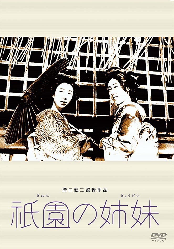 Gion no šimai - Posters