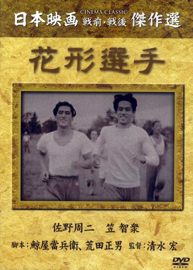 Hanagata senšu - Plakáty