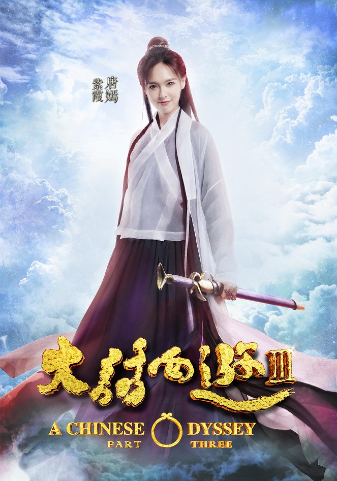 A Chinese Odyssey: Part Three - Plakate