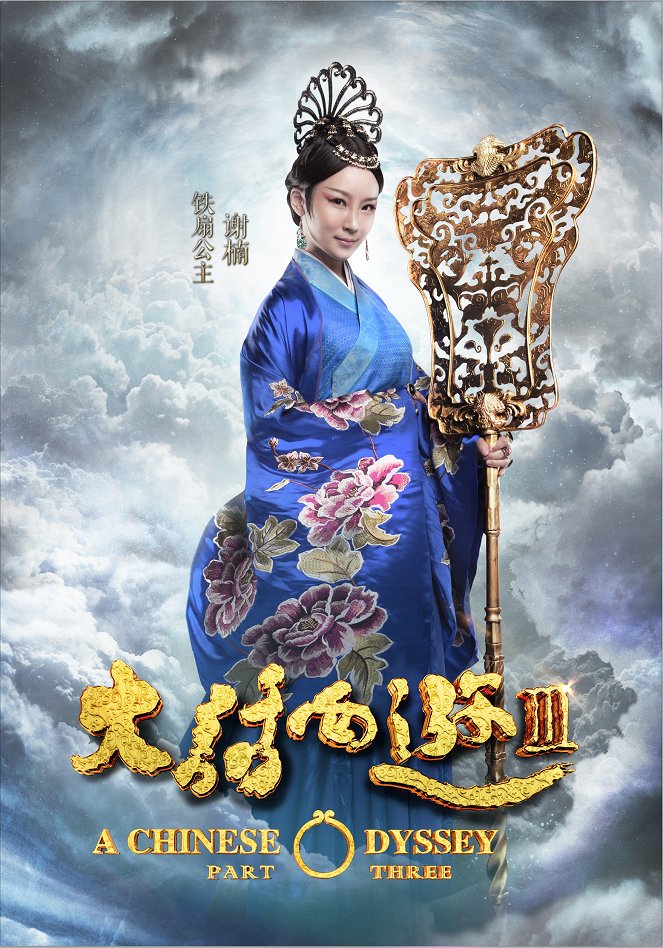 A Chinese Odyssey: Part Three - Carteles