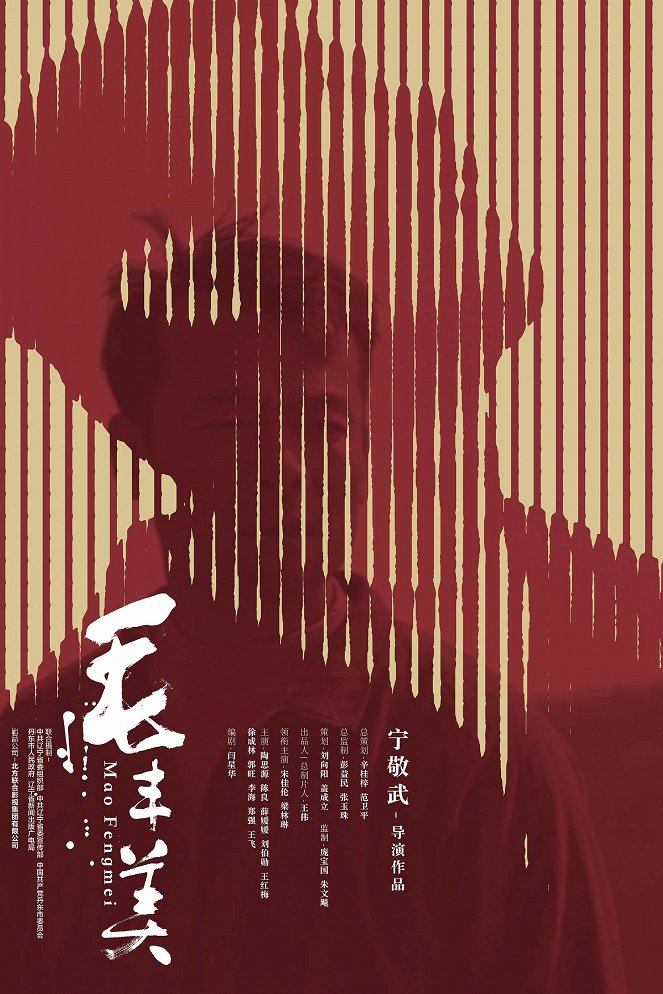 Mao feng mei - Plakate