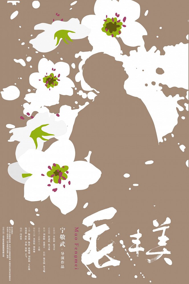 Mao feng mei - Plakáty