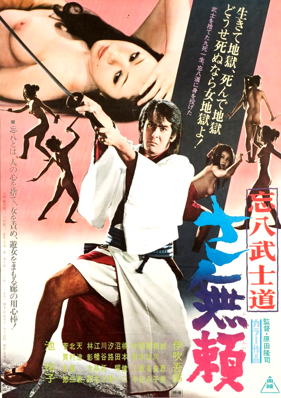 Bóhači bušidó: Samurai - Posters